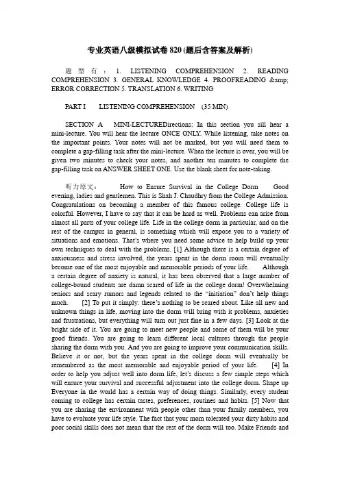 专业英语八级模拟试卷820(题后含答案及解析)