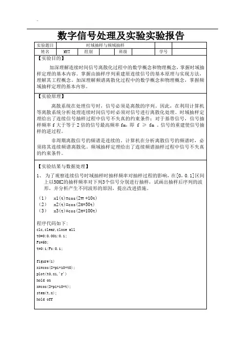 实验二时域抽样与频域抽样