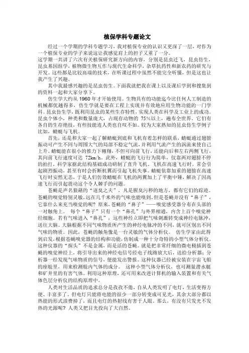 植物保护学科专题论文