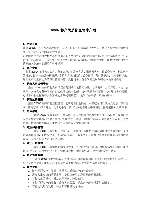 3000k客户关系管理软件介绍