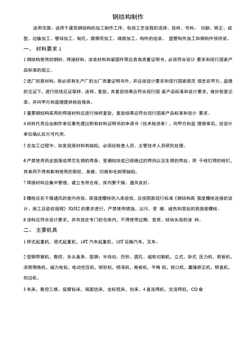 钢结构制作安装技术交底