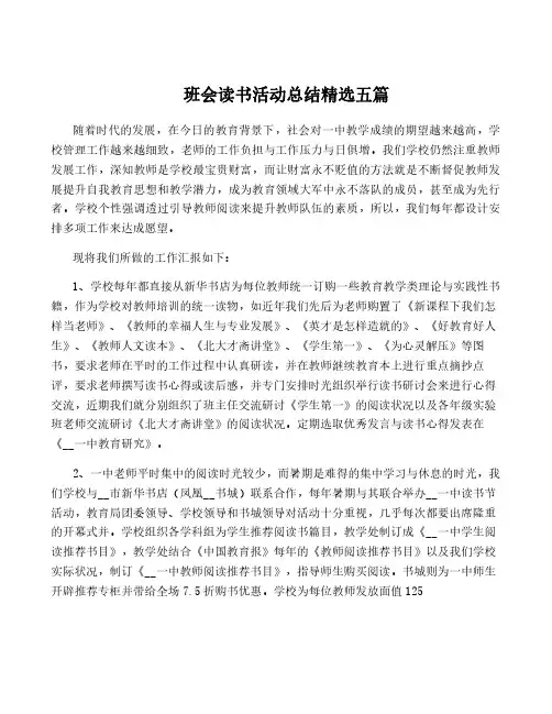 班会读书活动总结精选五篇