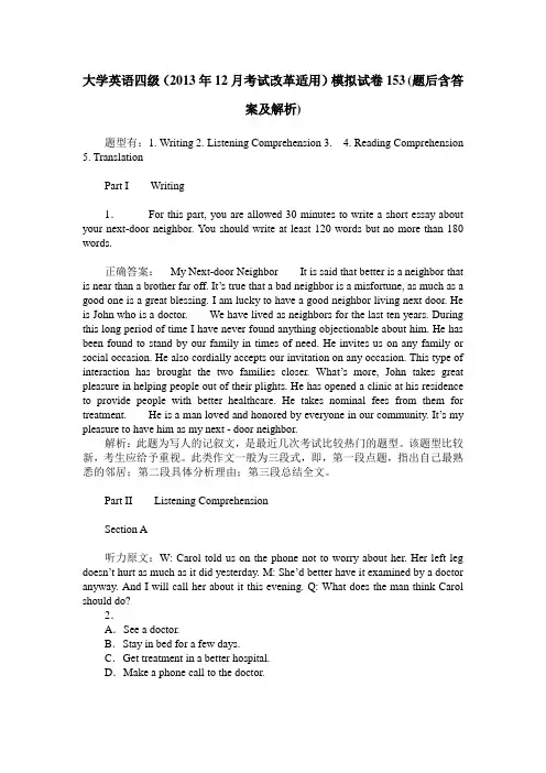 大学英语四级(2013年12月考试改革适用)模拟试卷153(题后含答案及解析)