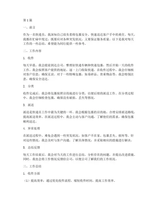 快递员每天工作总结范文(3篇)