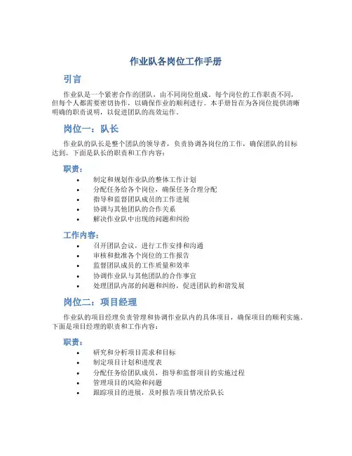 作业队各岗位工作手册