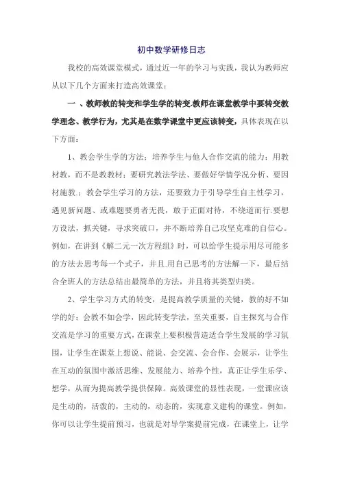 初中数学研修日志