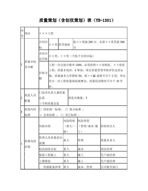 质量策划表格填写样表1