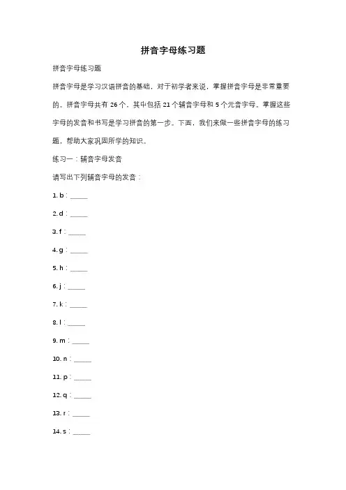 拼音字母练习题