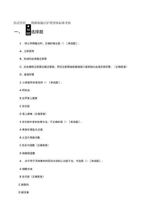 2023血管活性药物静脉输注护理团体标准考核试题