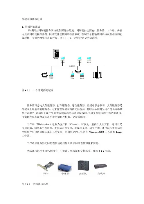 局域网的基本组成