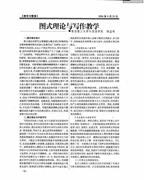 图式理论与写作教学