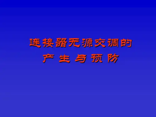无源互调产生原因