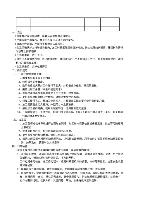 铣床作业指导书