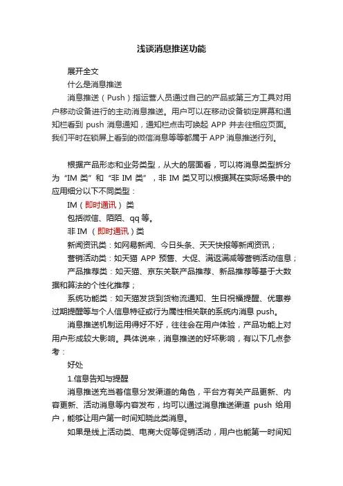 浅谈消息推送功能