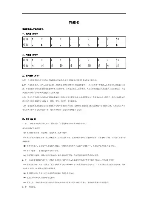 人力资源管理,平时作业2020秋华工答案