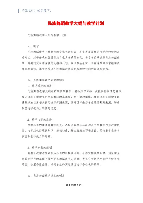 民族舞蹈教学大纲与教学计划
