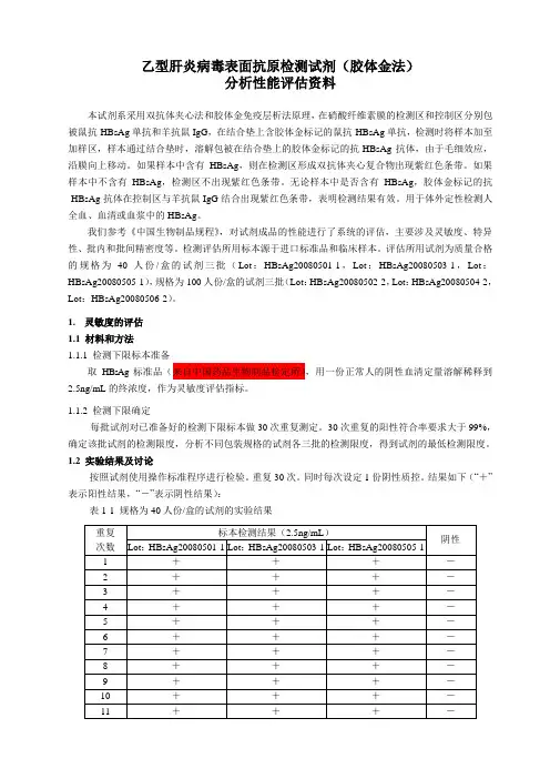 HBsAg分析性能评估