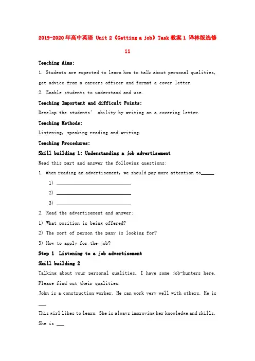 2019-2020年高中英语 Unit 2《Getting a job》Task教案1 译林版选修11