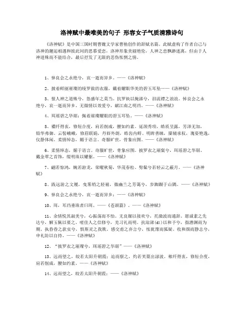 洛神赋中最唯美的句子 形容女子气质清雅诗句