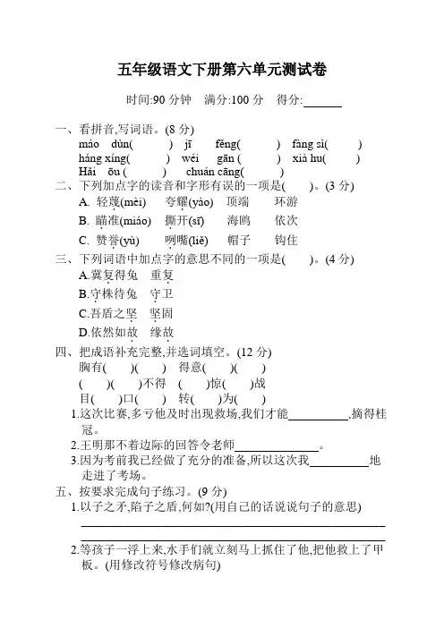 最新人教部编版小学五年级下册语文第六单元测试卷及答案