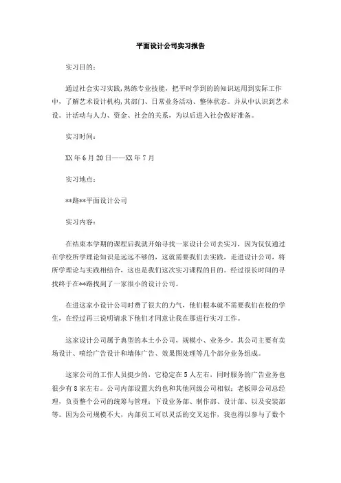 平面设计公司实习报告