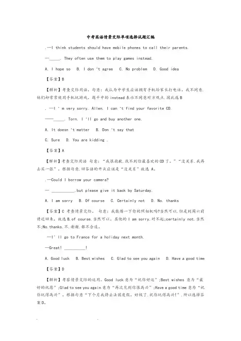 中考英语情景交际单项选择试题(汇编)