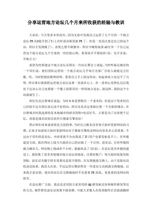 分享运营地方论坛几个月来所收获的经验与教训