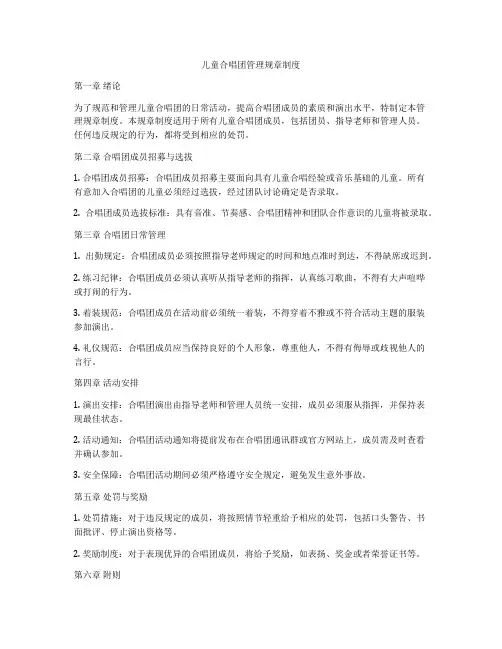 儿童合唱团管理规章制度