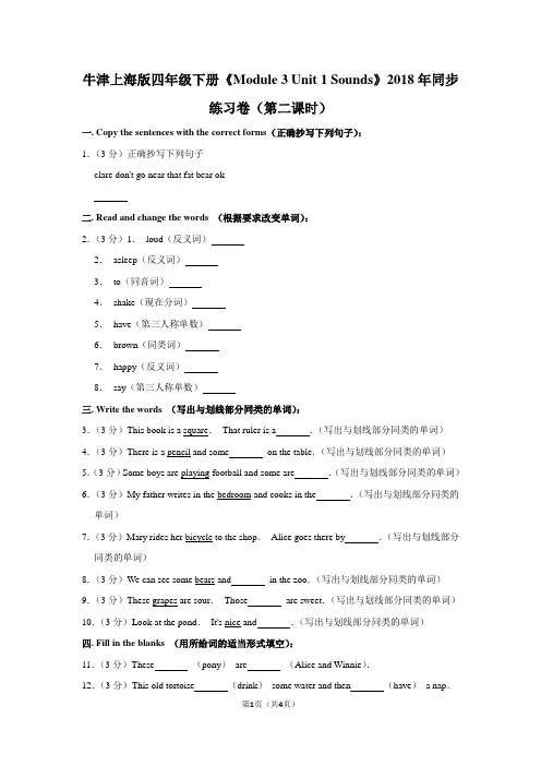 牛津上海版四年级(下)《Module 3 Unit 1 Sounds》2018年同步练习卷(第二课时)