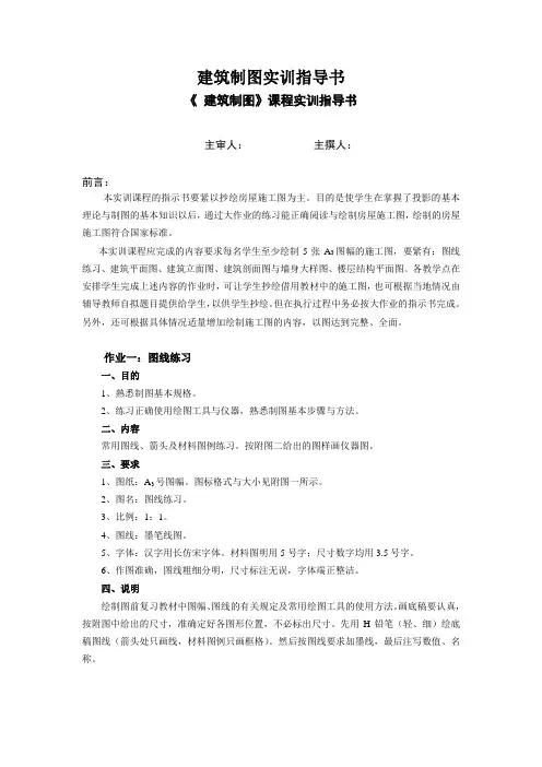 建筑制图实训指导书