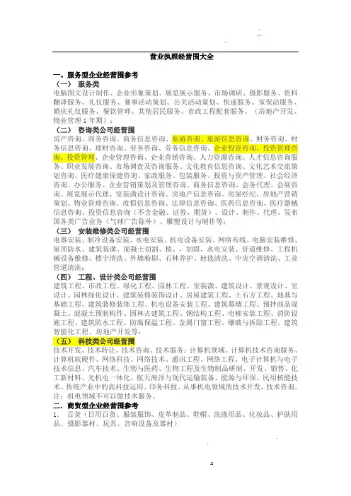 营业执照经营范围大全