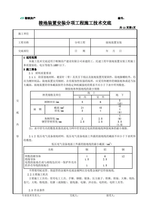 接地装置安装施工技术交底