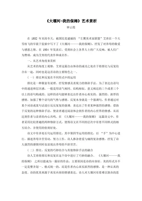 完整word版,《大堰河-我的保姆》艺术赏析_钟云霞