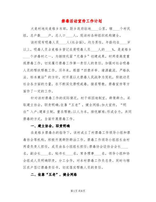禁毒活动宣传工作计划(4篇)