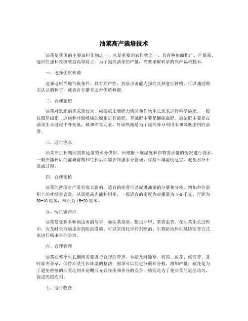 油菜高产栽培技术