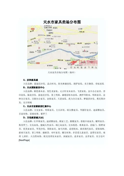 天水市家具卖场分布图