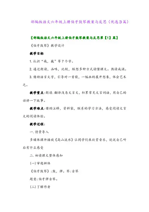 2023年部编版语文六年级上册伯牙鼓琴教案与反思(优选3篇)