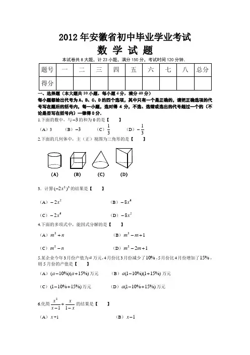 2012年安徽省中考真题及答案