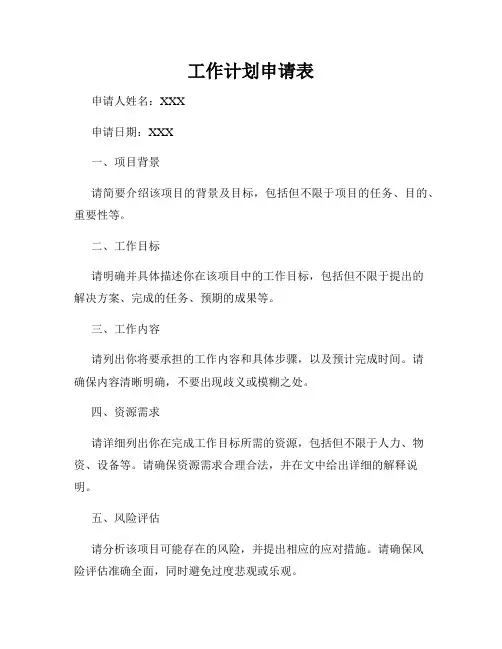 工作计划申请表