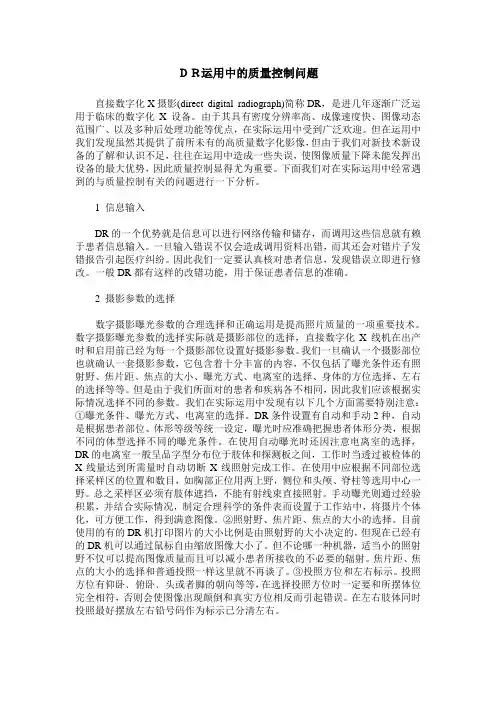 DR运用中的质量控制问题