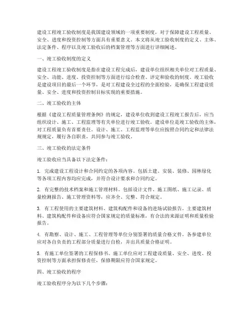 建设工程竣工验收制度