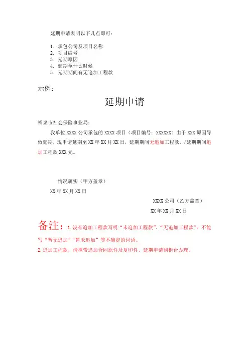 项目延期申请(样表)