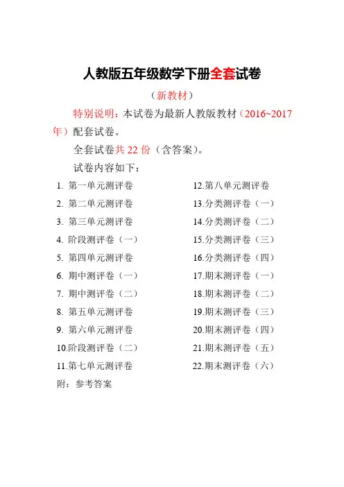 人教版五年级数学下册全套试卷附完整答案
