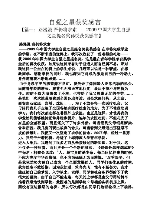 感言感想之自强之星获奖感言