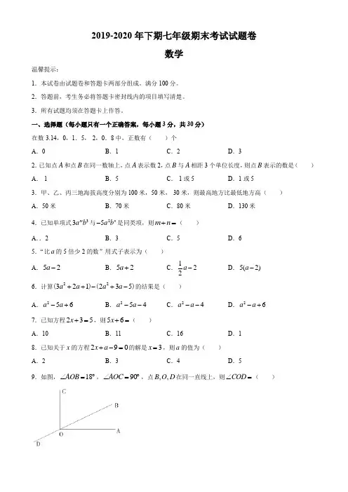 2019-2020年度湖南邵阳市七年级上数学期末试题(含答案)