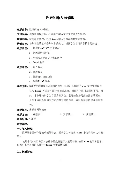 第3课 表格数据的输入与修改
