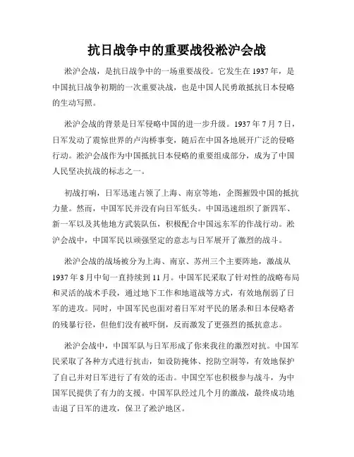 抗日战争中的重要战役淞沪会战