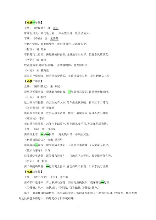 小学语文1-6年级古诗词大全人教版(带译文打印版)