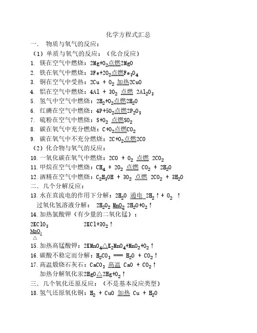 人教版九年级化学方程式汇总
