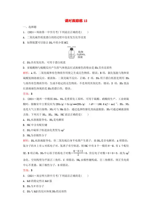 2025届高考化学一轮总复习课时跟踪练12硫及其重要化合物